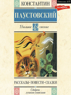 cover image of Рассказы. Повести. Сказки